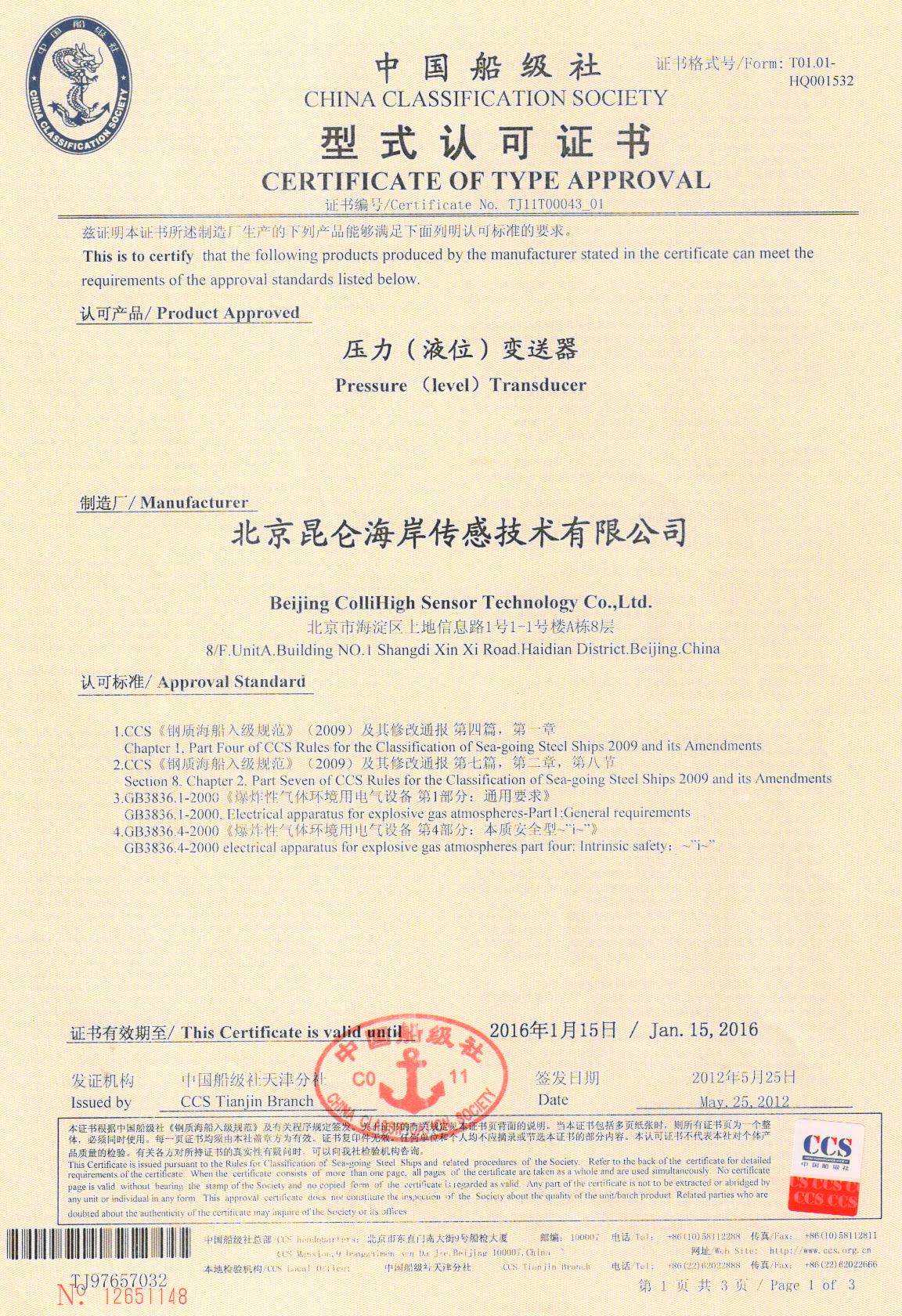 Certificate for Marine Products-pressure1